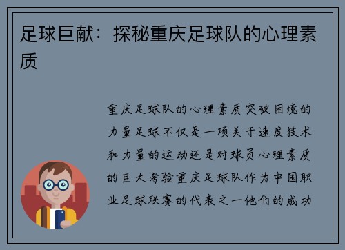 足球巨献：探秘重庆足球队的心理素质