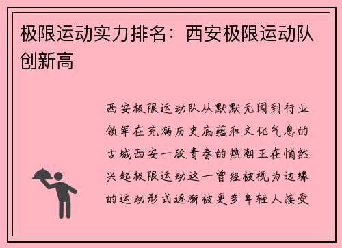极限运动实力排名：西安极限运动队创新高