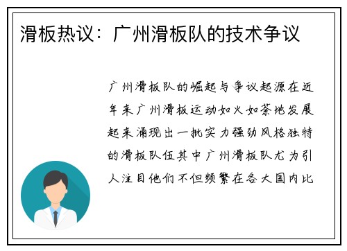 滑板热议：广州滑板队的技术争议