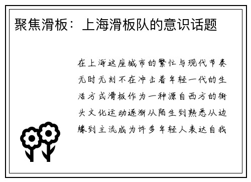 聚焦滑板：上海滑板队的意识话题