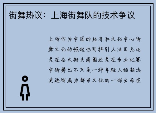 街舞热议：上海街舞队的技术争议