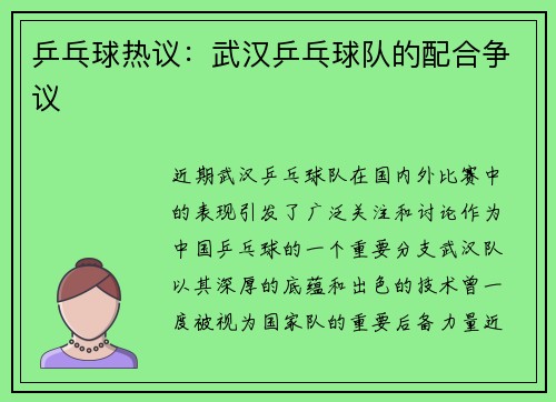 乒乓球热议：武汉乒乓球队的配合争议