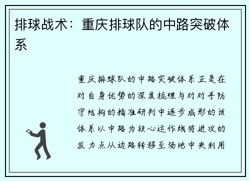 排球战术：重庆排球队的中路突破体系