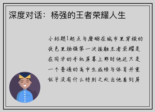 深度对话：杨强的王者荣耀人生