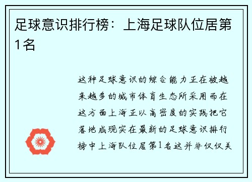 足球意识排行榜：上海足球队位居第1名