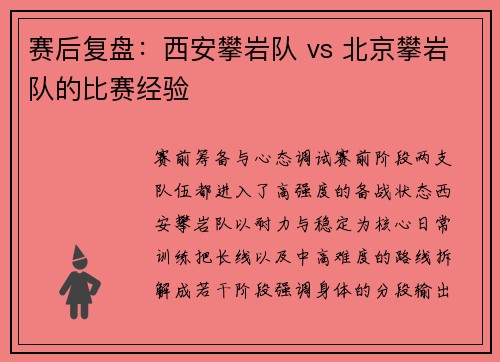 赛后复盘：西安攀岩队 vs 北京攀岩队的比赛经验