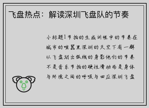 飞盘热点：解读深圳飞盘队的节奏