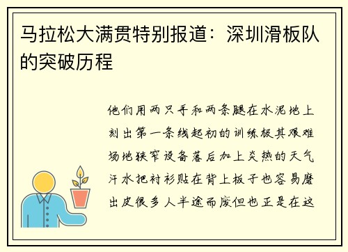 马拉松大满贯特别报道：深圳滑板队的突破历程
