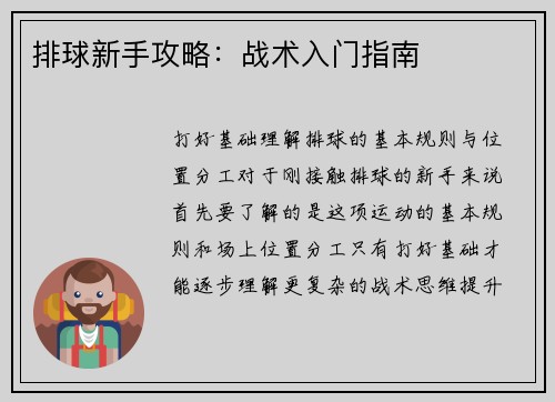 排球新手攻略：战术入门指南